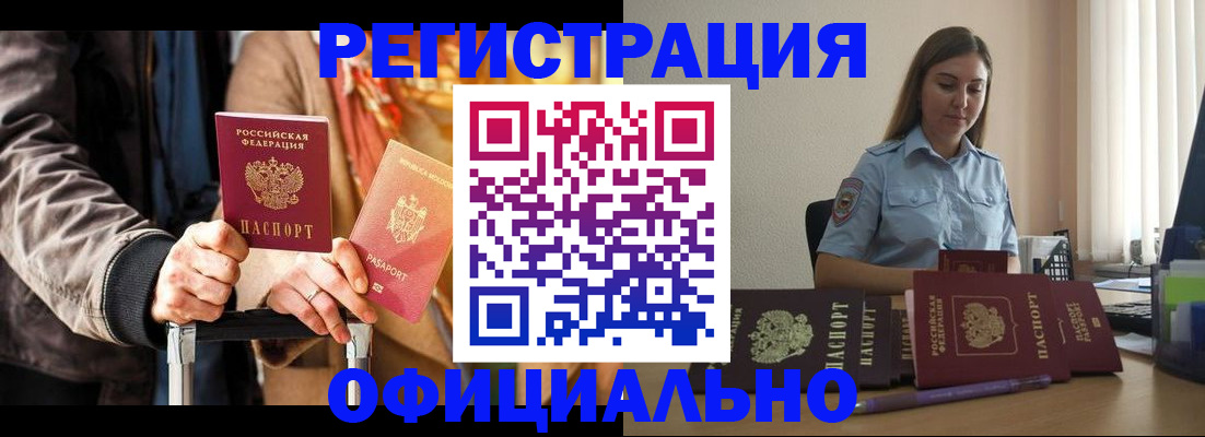 временная регистрация гарантия в Старом Осколе